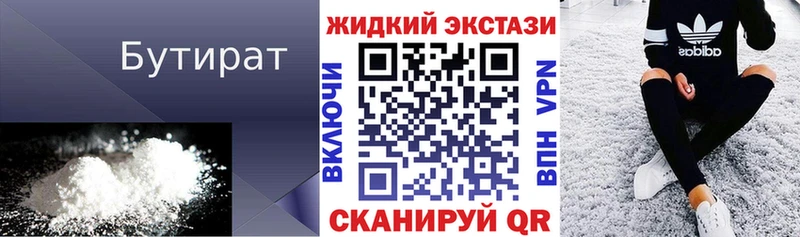 БУТИРАТ вода  KRAKEN ССЫЛКА  Гуково 